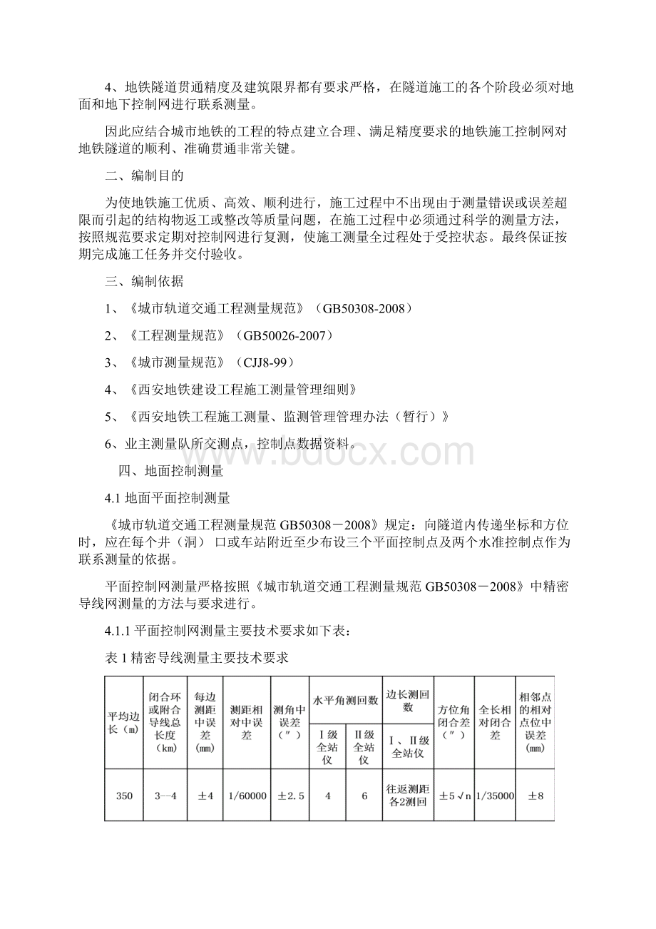 地铁隧道控制测量技术分解Word格式.docx_第2页