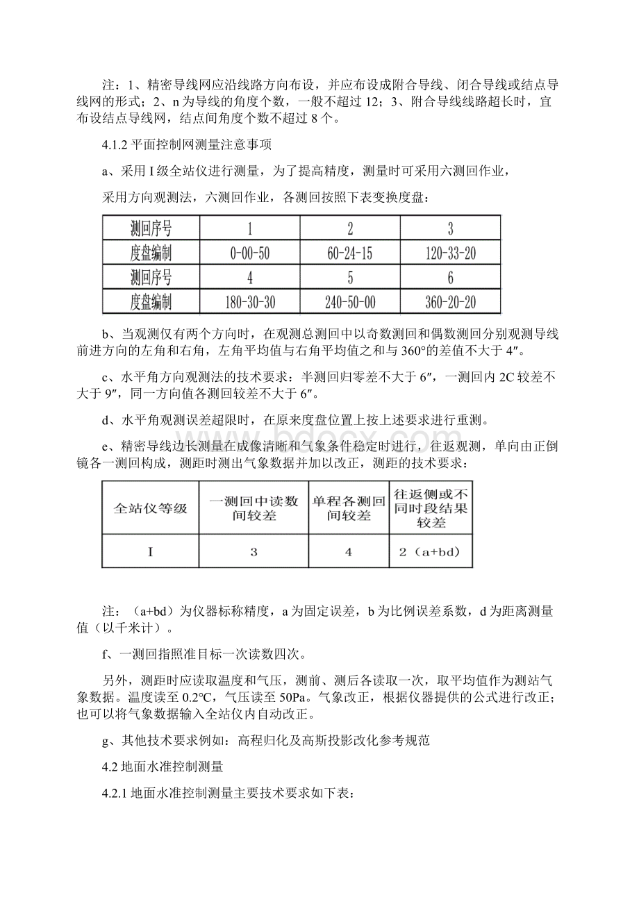 地铁隧道控制测量技术分解Word格式.docx_第3页