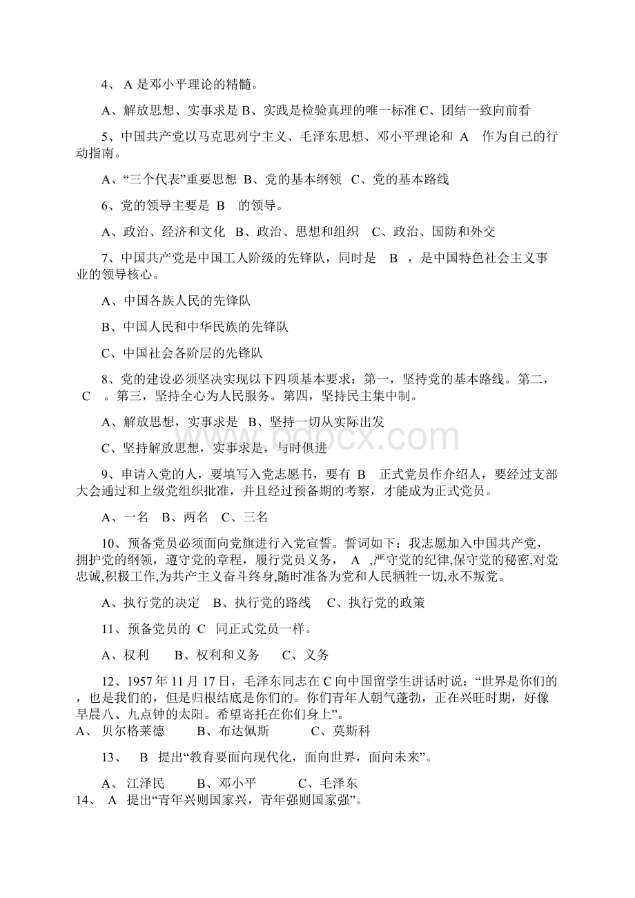 党史团史知识竞赛题库Word格式文档下载.docx_第2页