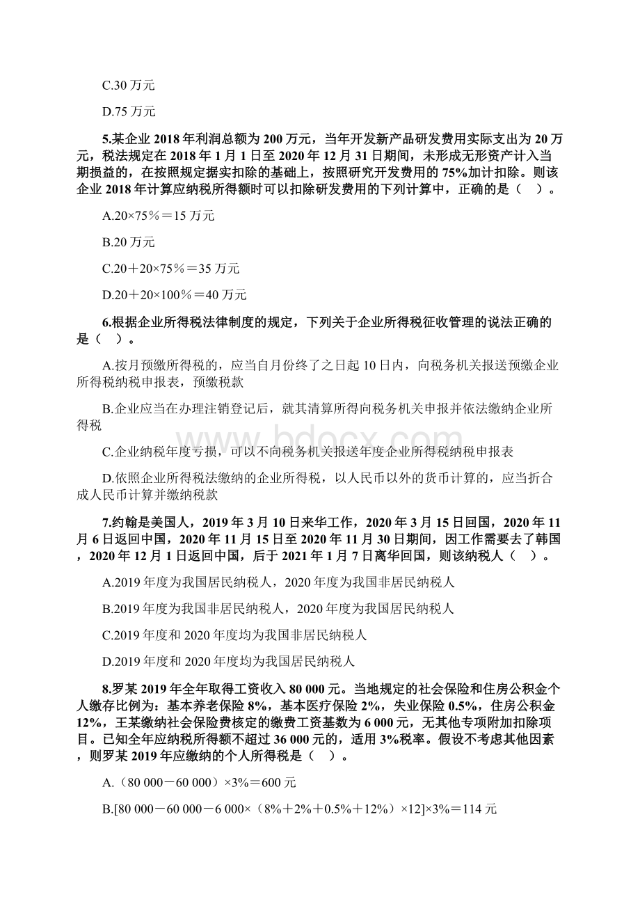 初级会计经济法基础第五章企业所得税个人所得税法律制度习题Word文档下载推荐.docx_第2页