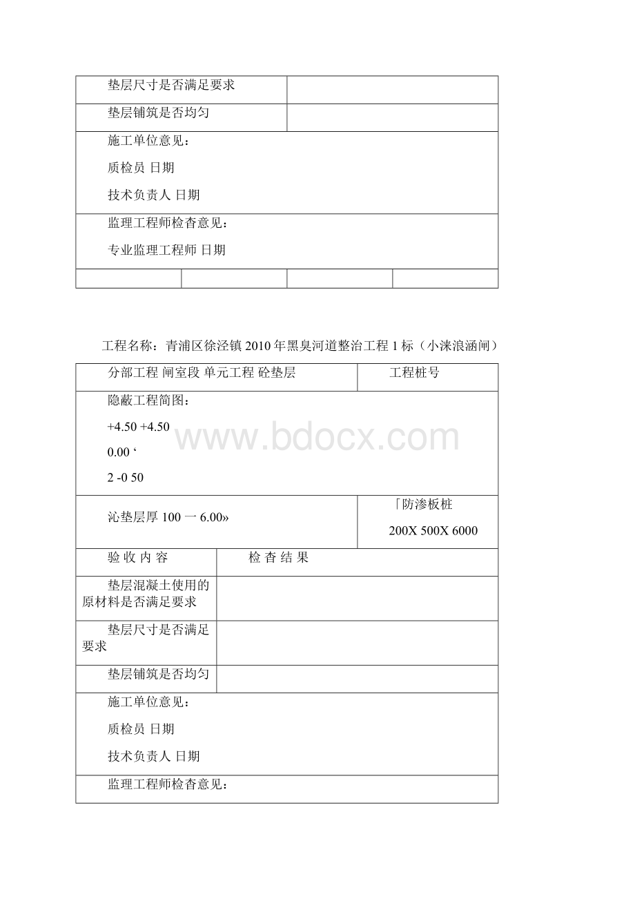 隐蔽工程验收记录砼垫层.docx_第3页