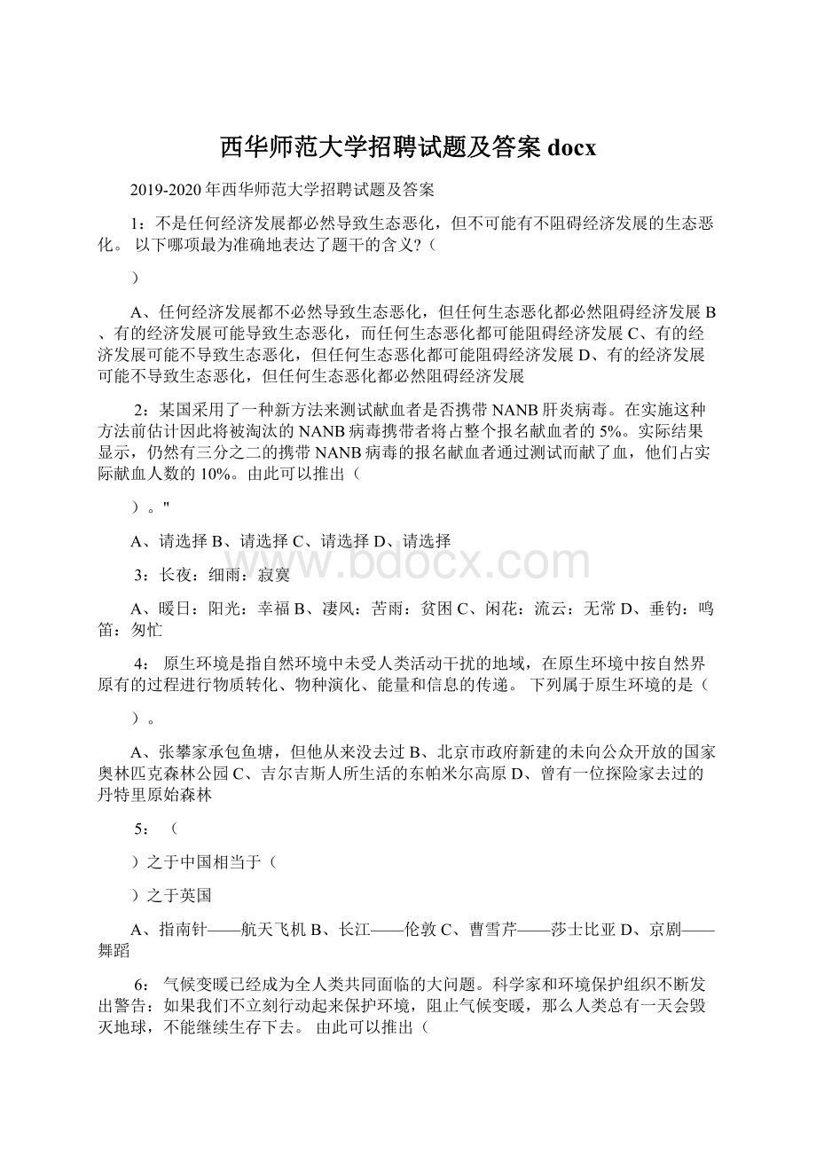 西华师范大学招聘试题及答案docx.docx_第1页