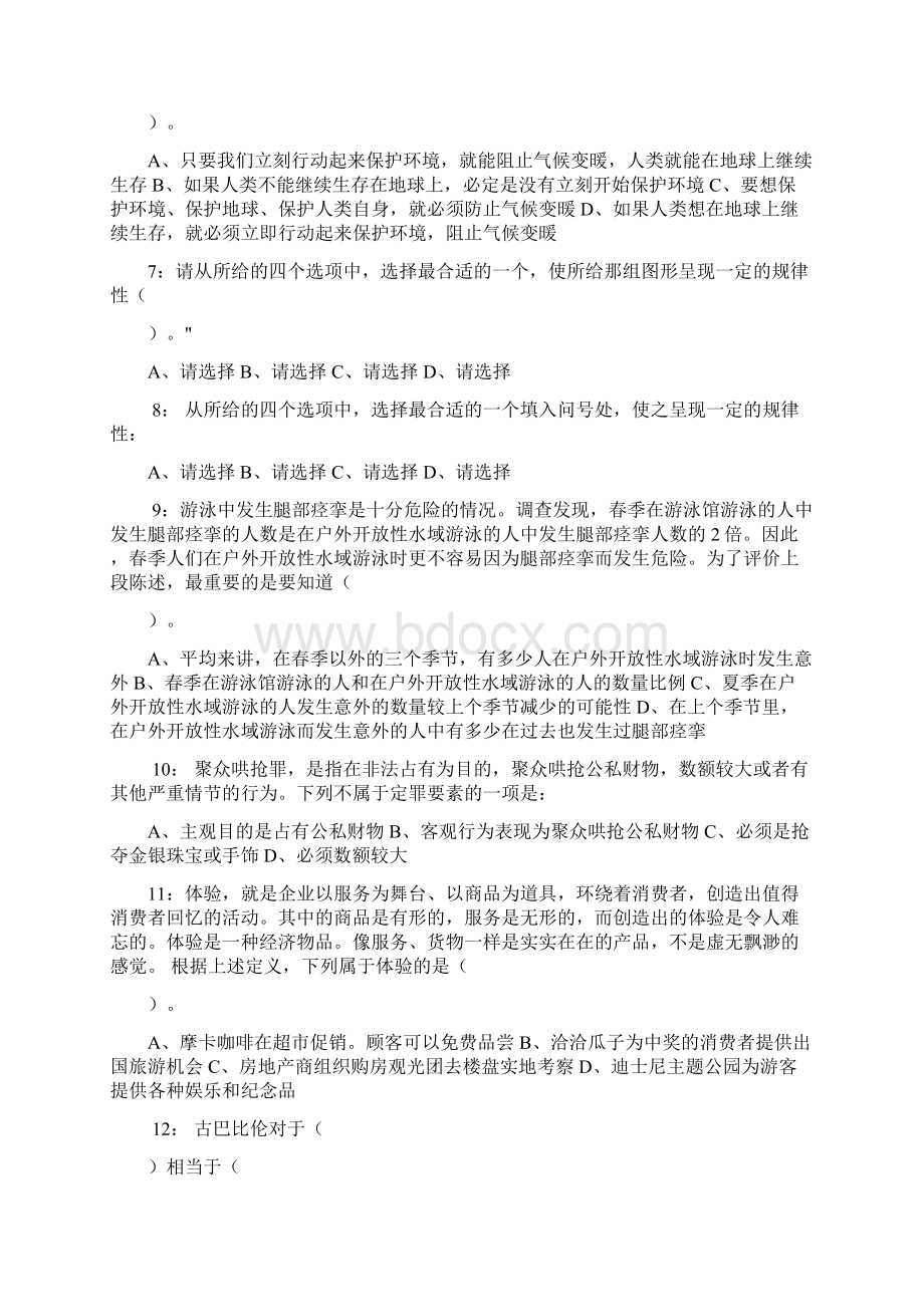 西华师范大学招聘试题及答案docx.docx_第2页