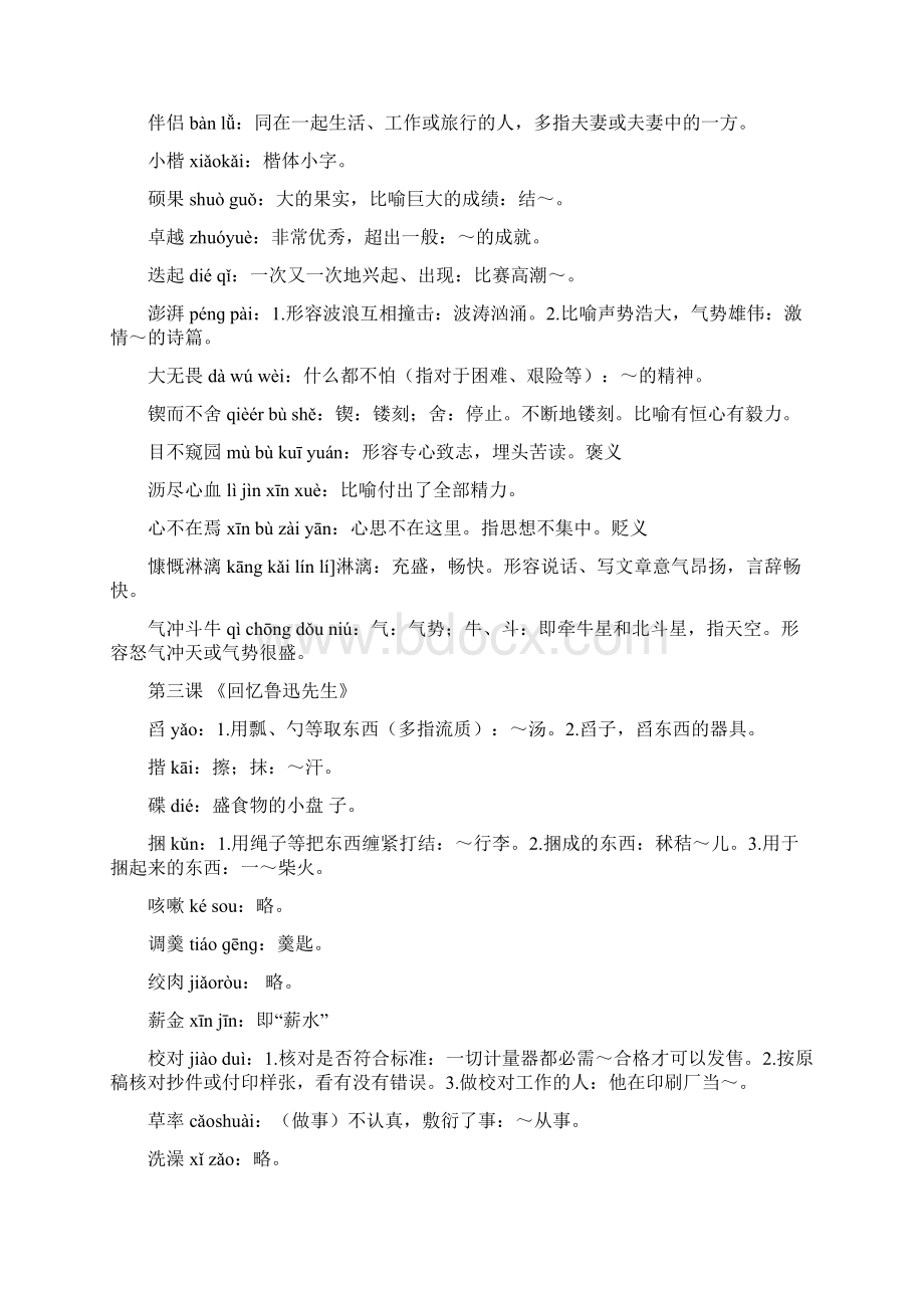 部编语文七年级下册课内词语汇编.docx_第2页