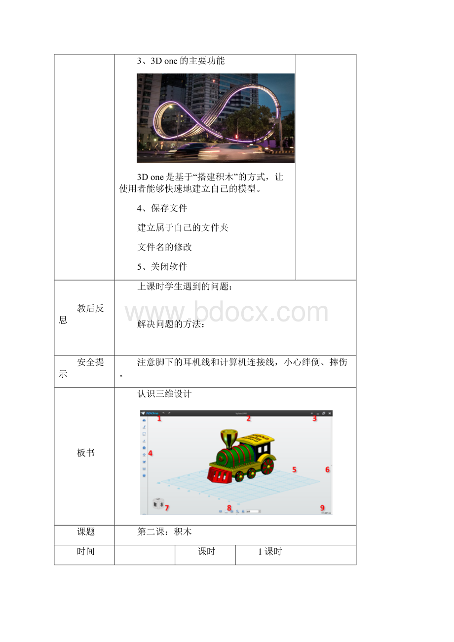 3D one教学设计共3节课Word格式文档下载.docx_第3页