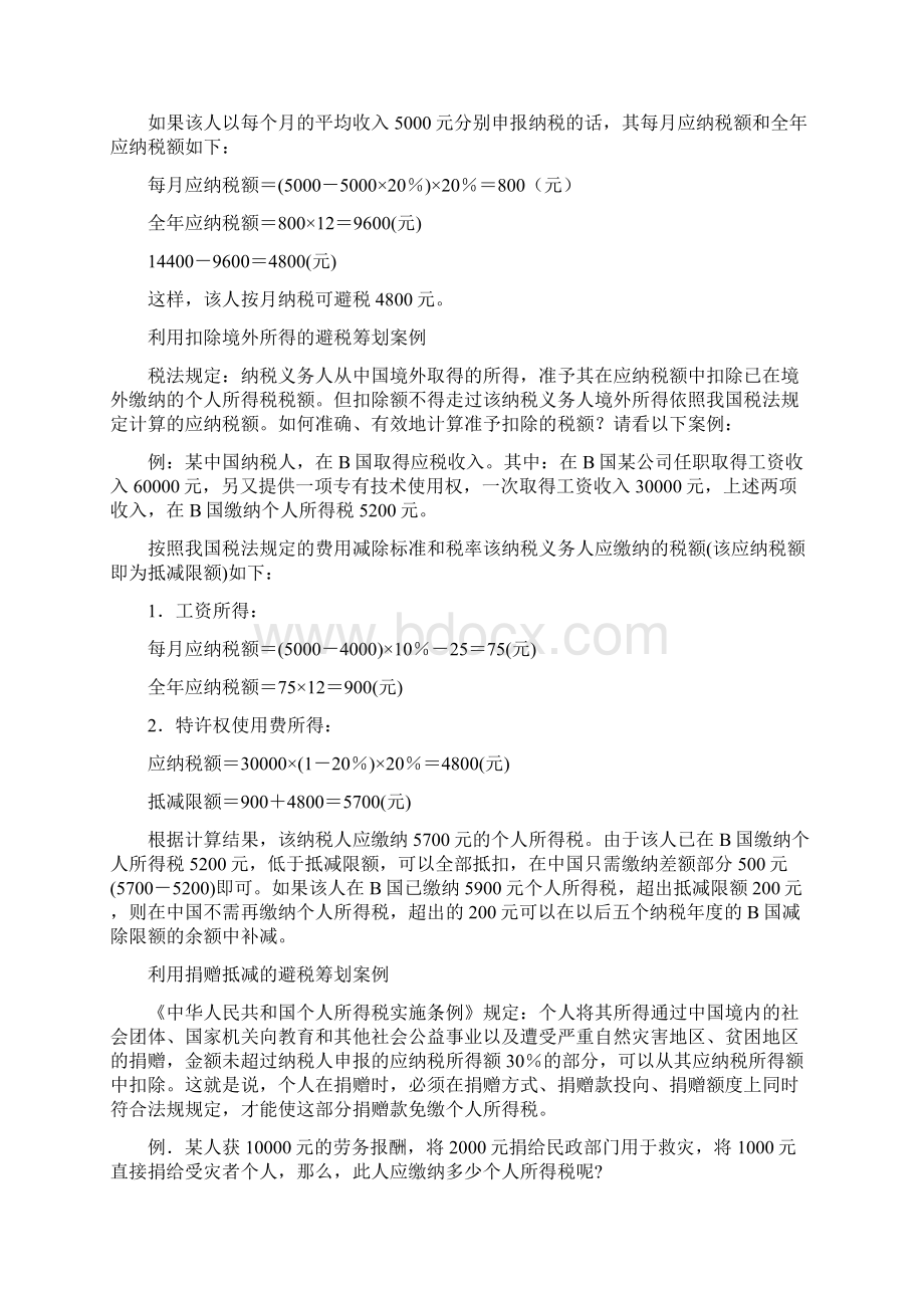 个人所得税是对个人自然人取得的各项应税所得征收的.docx_第3页