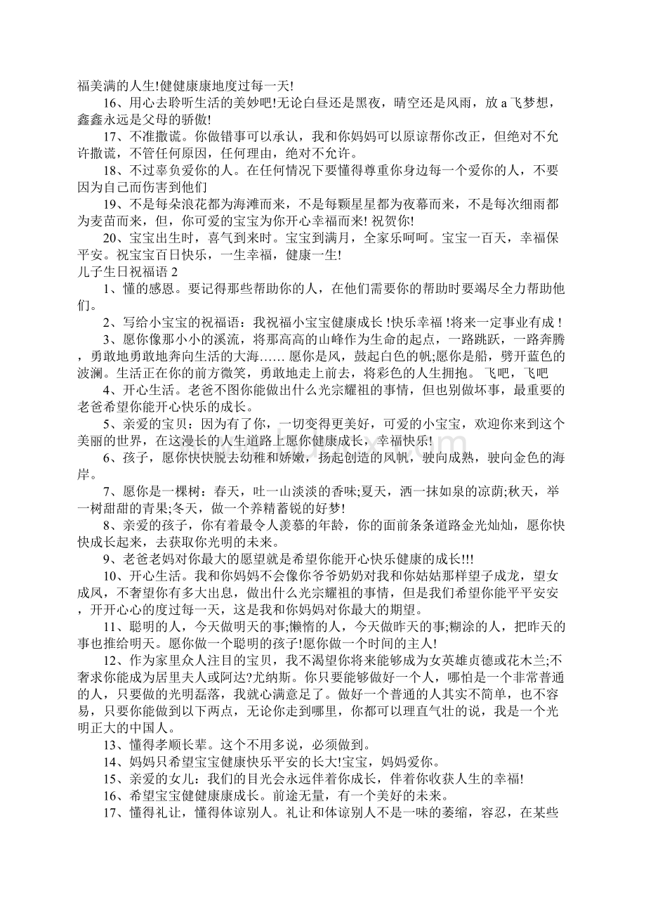 儿子生日祝福语文档格式.docx_第2页