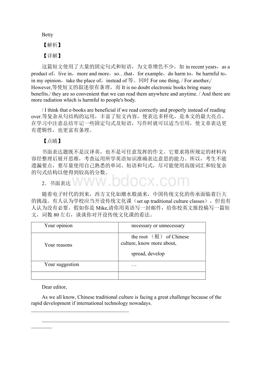 人教版英语中考英语书面表达word1.docx_第2页