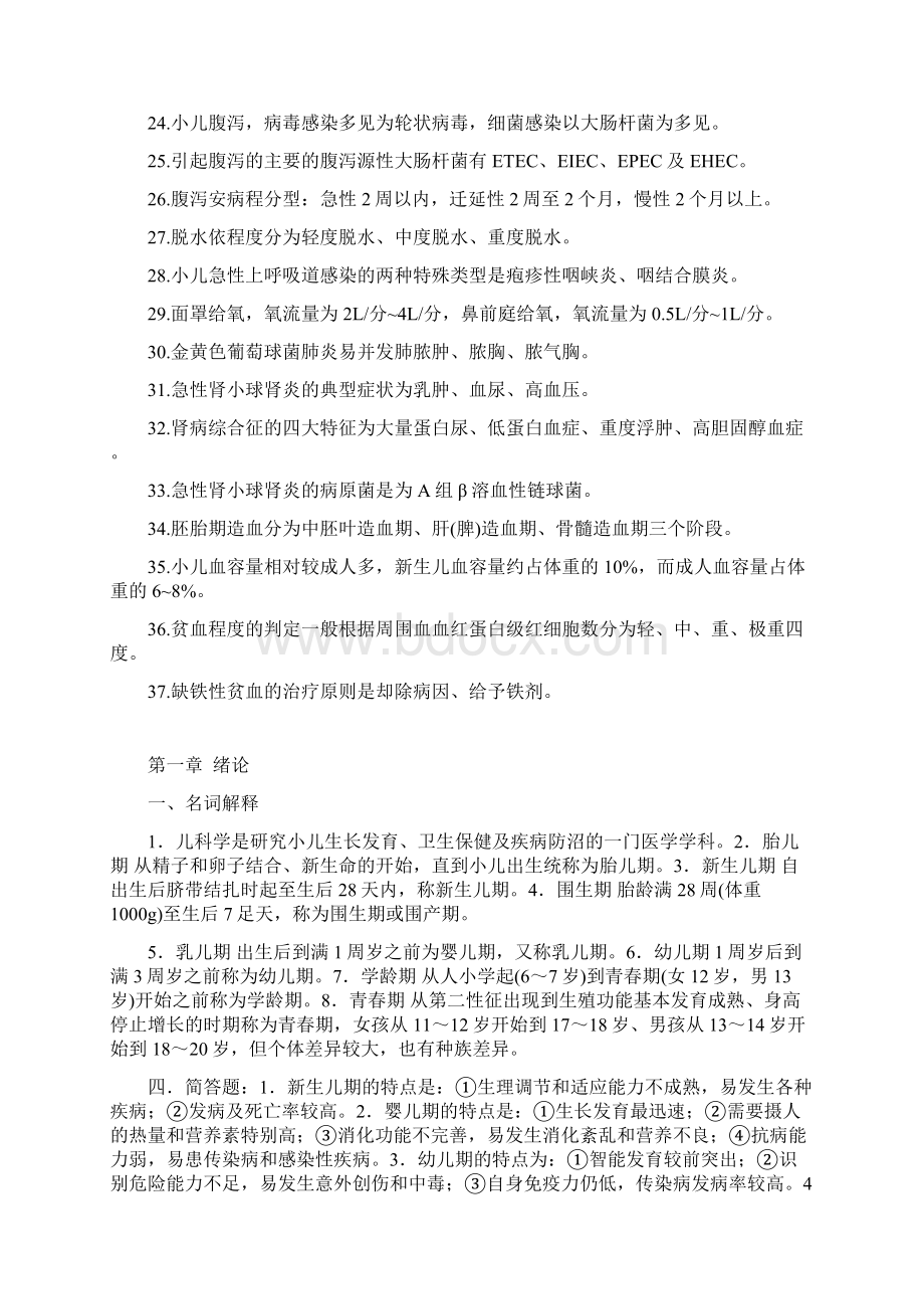 儿科学网络教学平台.docx_第3页