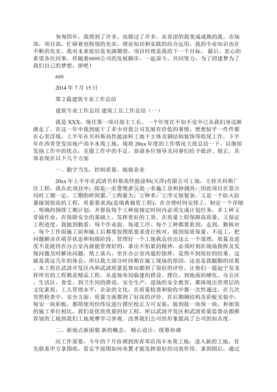 建筑专业学科教学工作总结共7篇汇总docWord格式.docx_第2页