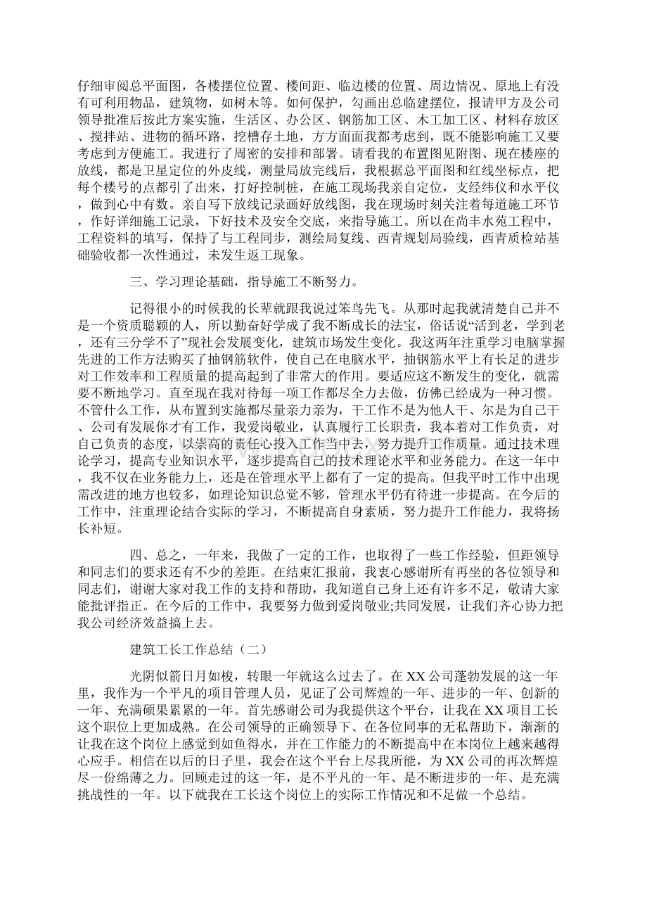 建筑专业学科教学工作总结共7篇汇总docWord格式.docx_第3页