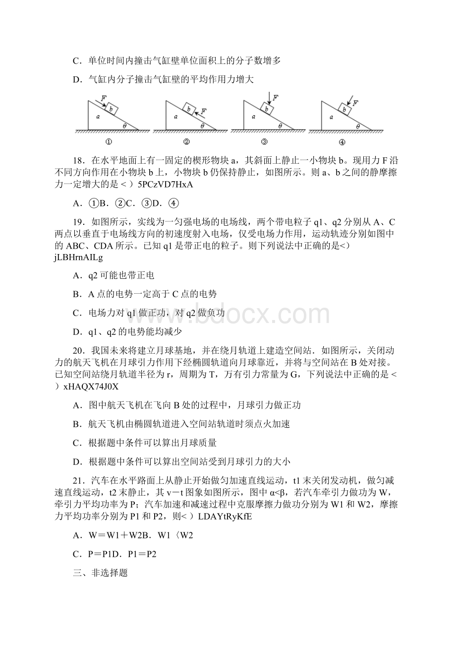 课堂测试物理试题二Word下载.docx_第2页