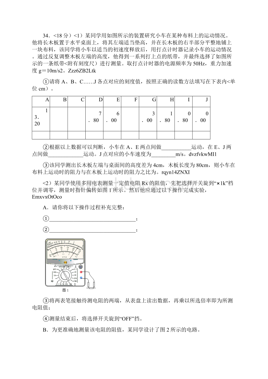 课堂测试物理试题二Word下载.docx_第3页