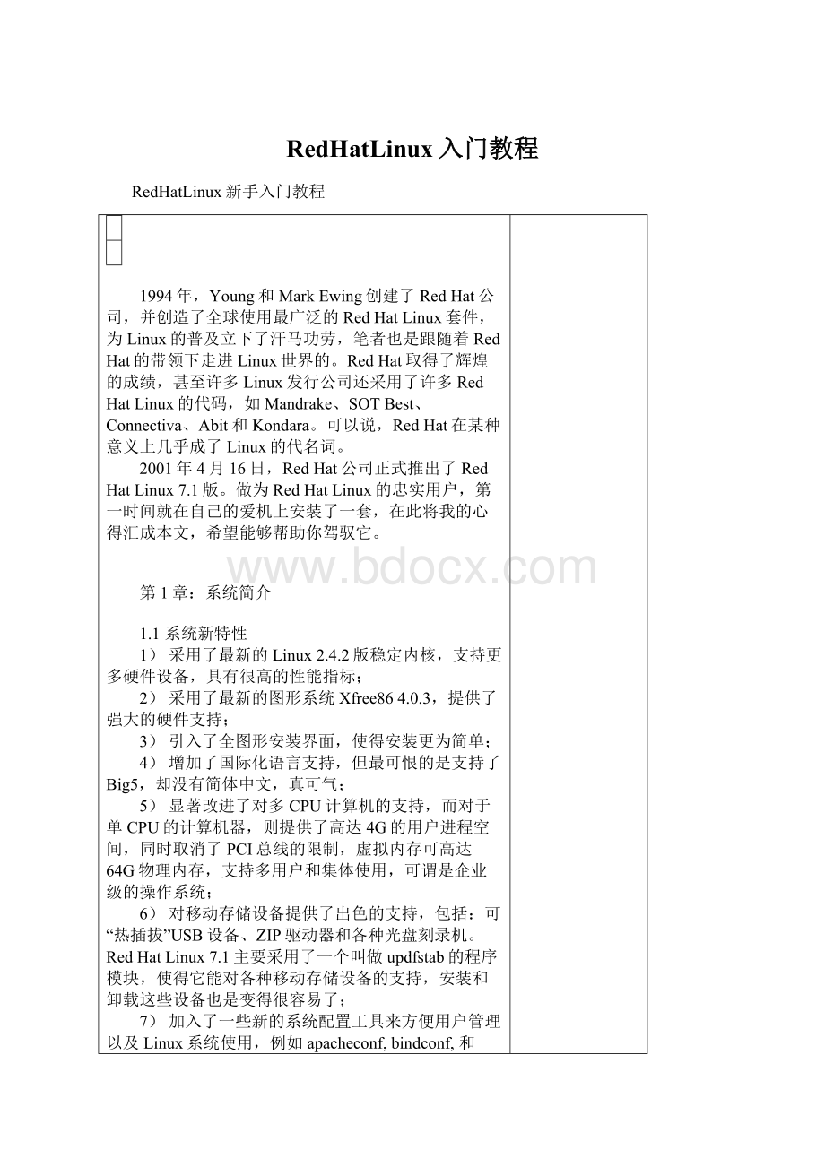 RedHatLinux入门教程Word格式文档下载.docx_第1页