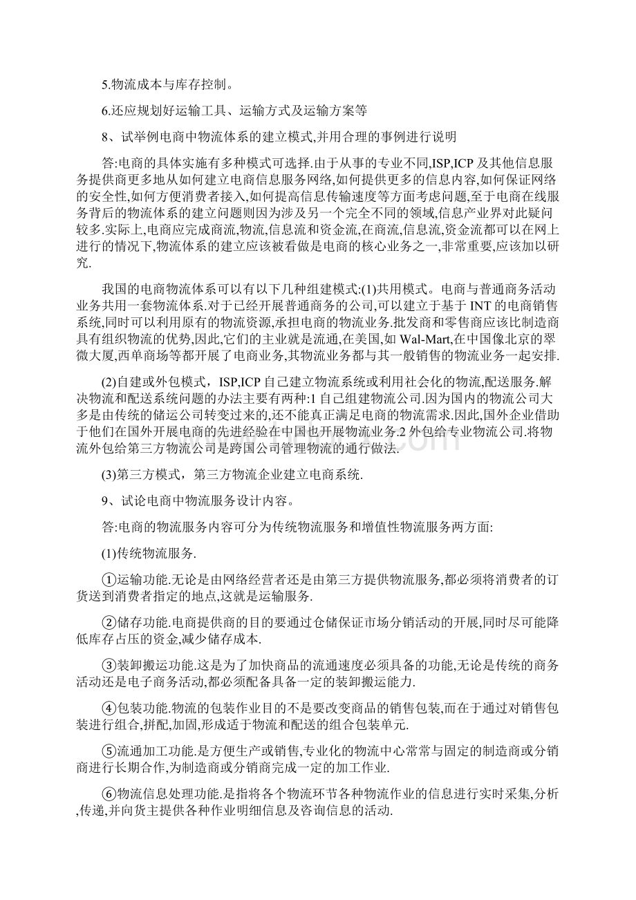 最新电子商务与现代物流复习笔记.docx_第2页