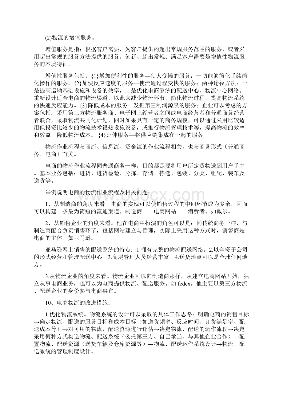 最新电子商务与现代物流复习笔记.docx_第3页