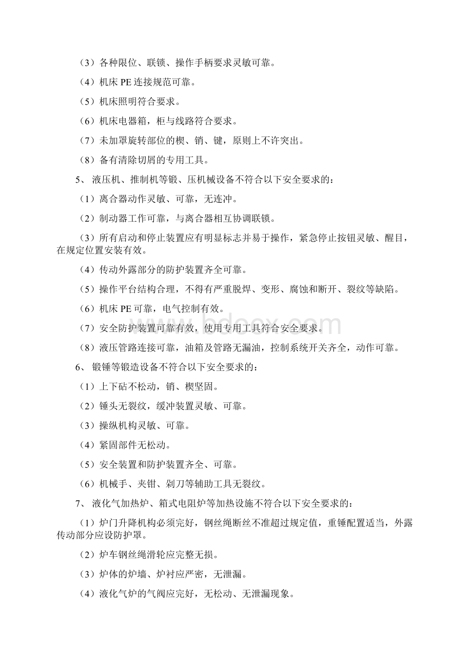 安全生产隐患排查整改制度安全生产.docx_第2页