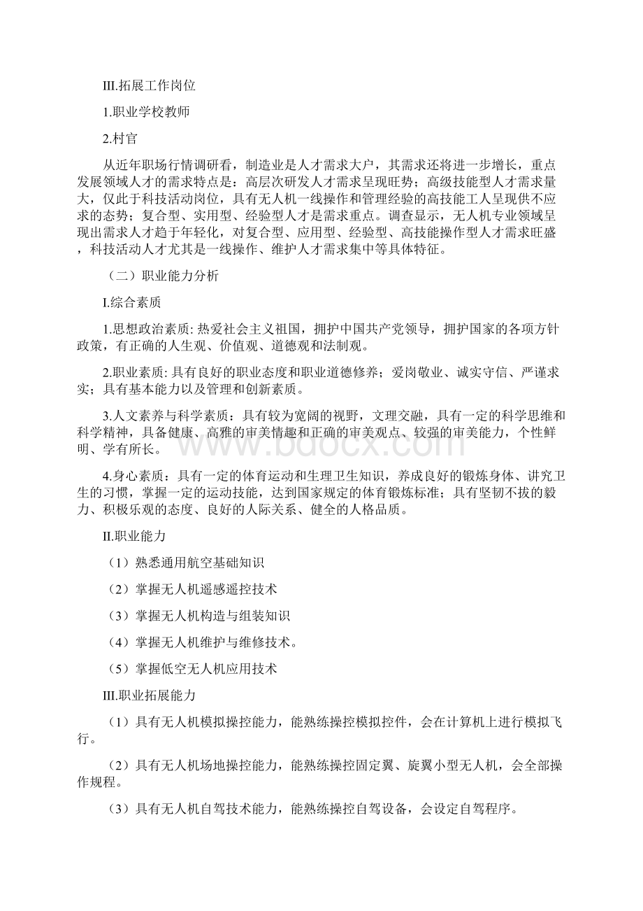 无人机应用技术专业人才培养方案高职.docx_第2页