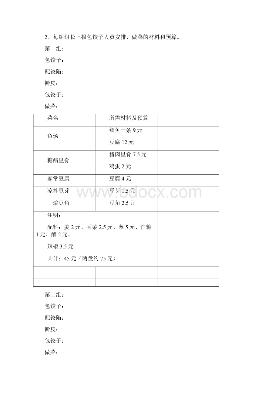 包饺子大赛策划书Word下载.docx_第3页