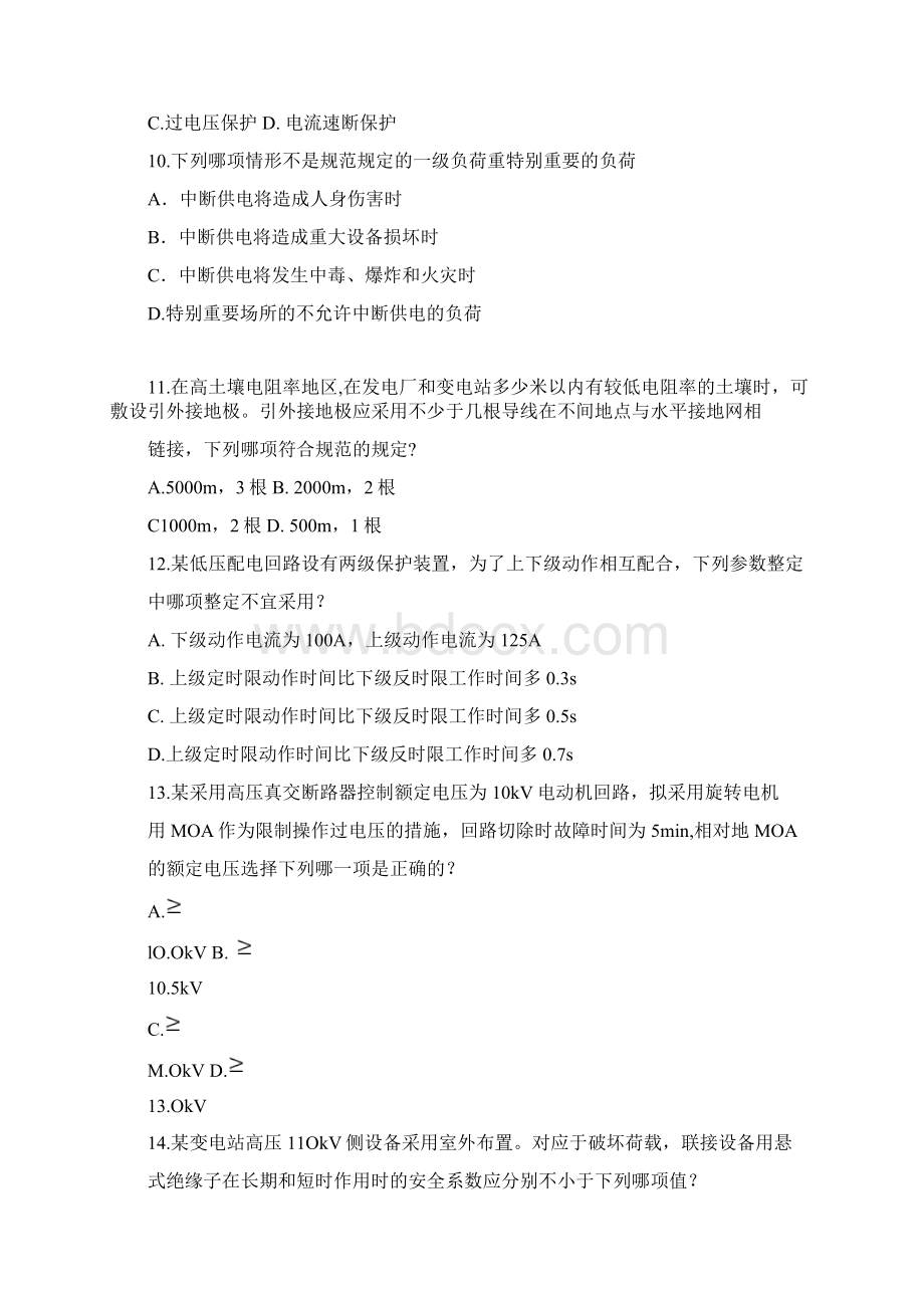 注册电气工程师专业知识考试真题下Word文件下载.docx_第3页