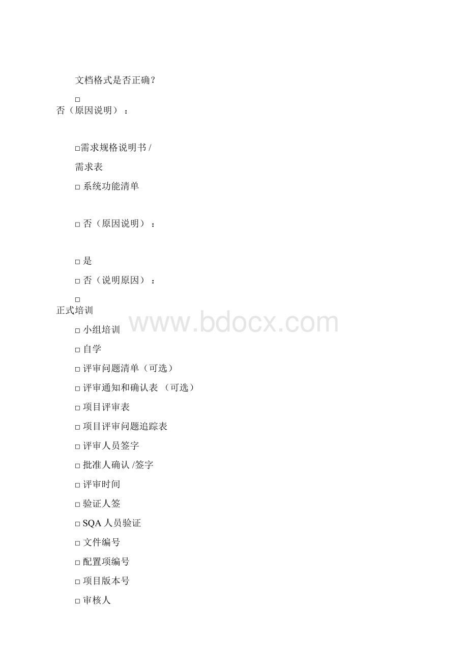 软件项目质量控制和管理规范V10.docx_第3页