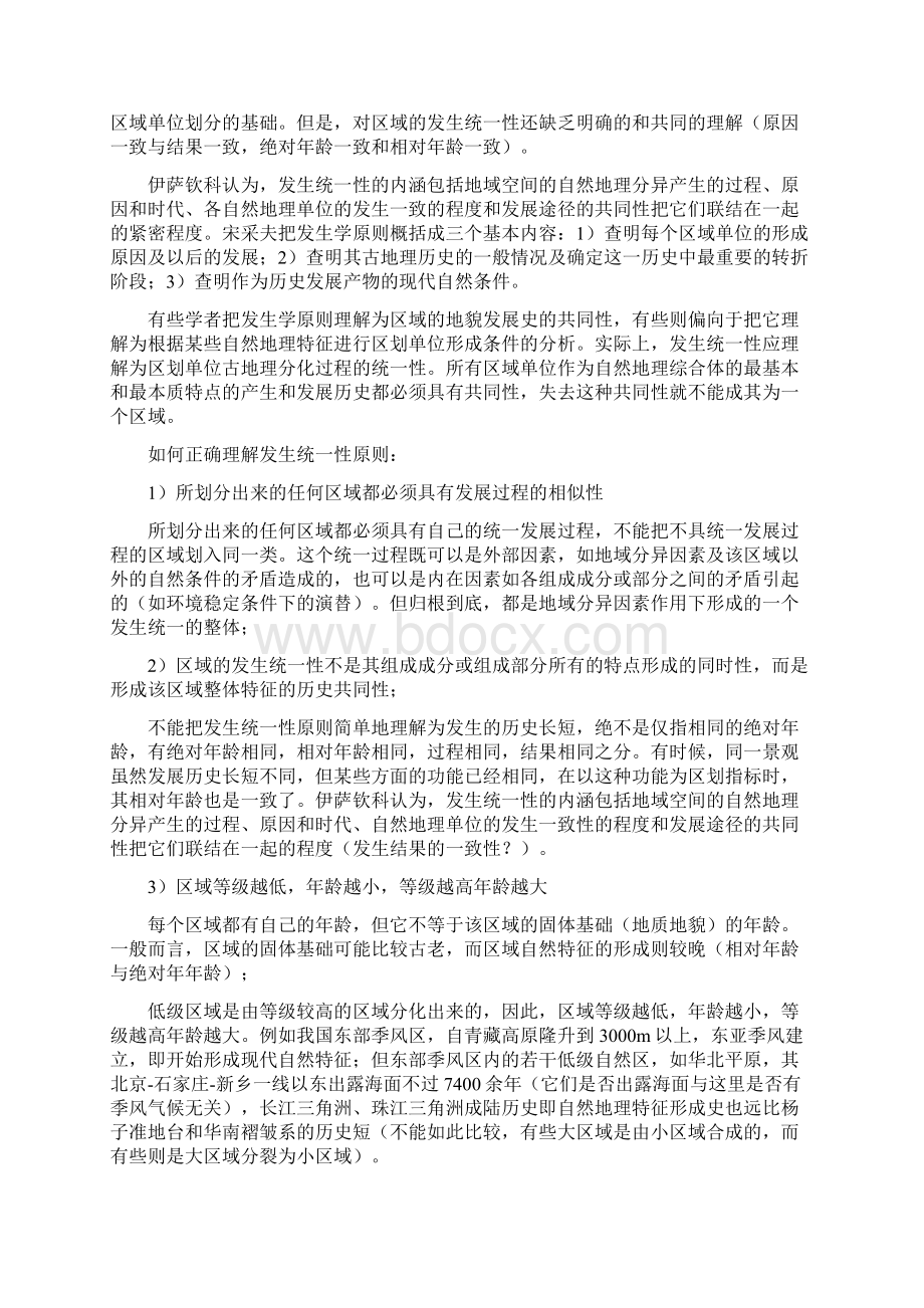 整理2自然区划的原则和方法.docx_第2页