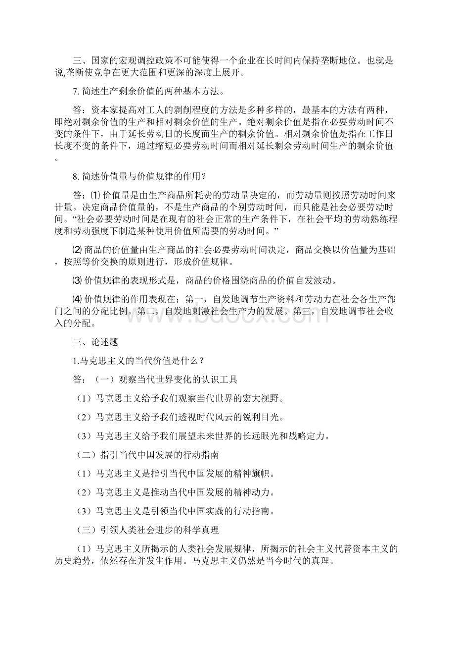 201x年下学期《马克思主义基本原理概论》更新题库.docx_第3页