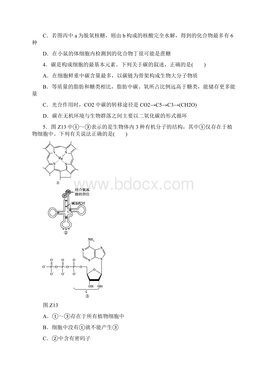 高考生物二轮复习 专题限时集训1 细胞的分子组成.docx_第2页