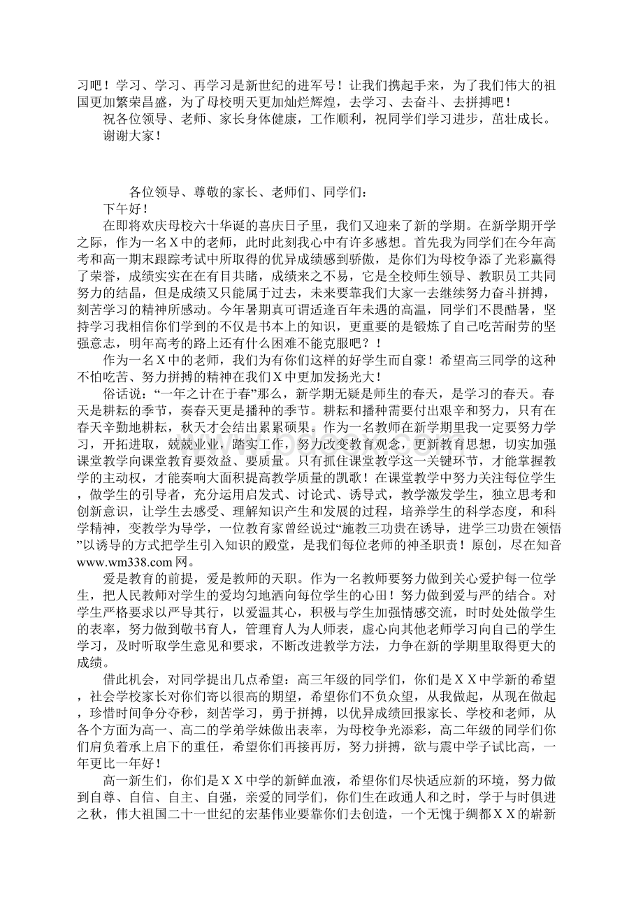 高中教师开学典礼的发言稿Word下载.docx_第2页