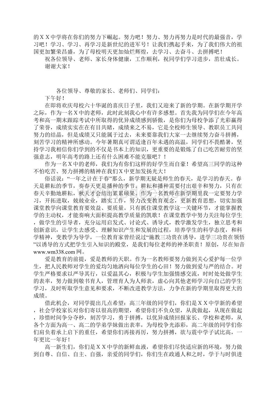 高中教师开学典礼的发言稿Word下载.docx_第3页