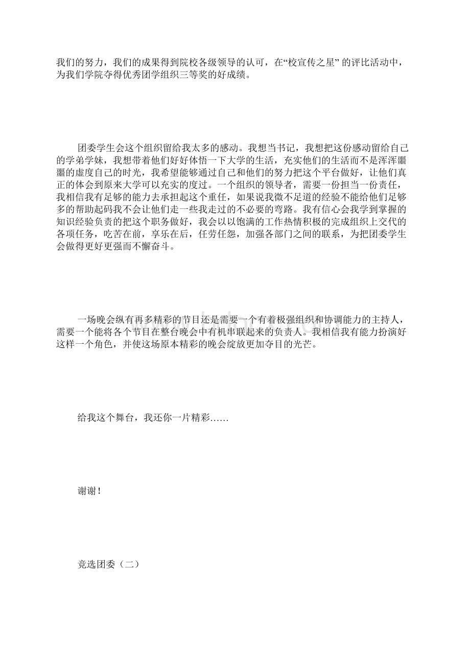 竞选团委演讲稿范文Word文档下载推荐.docx_第2页