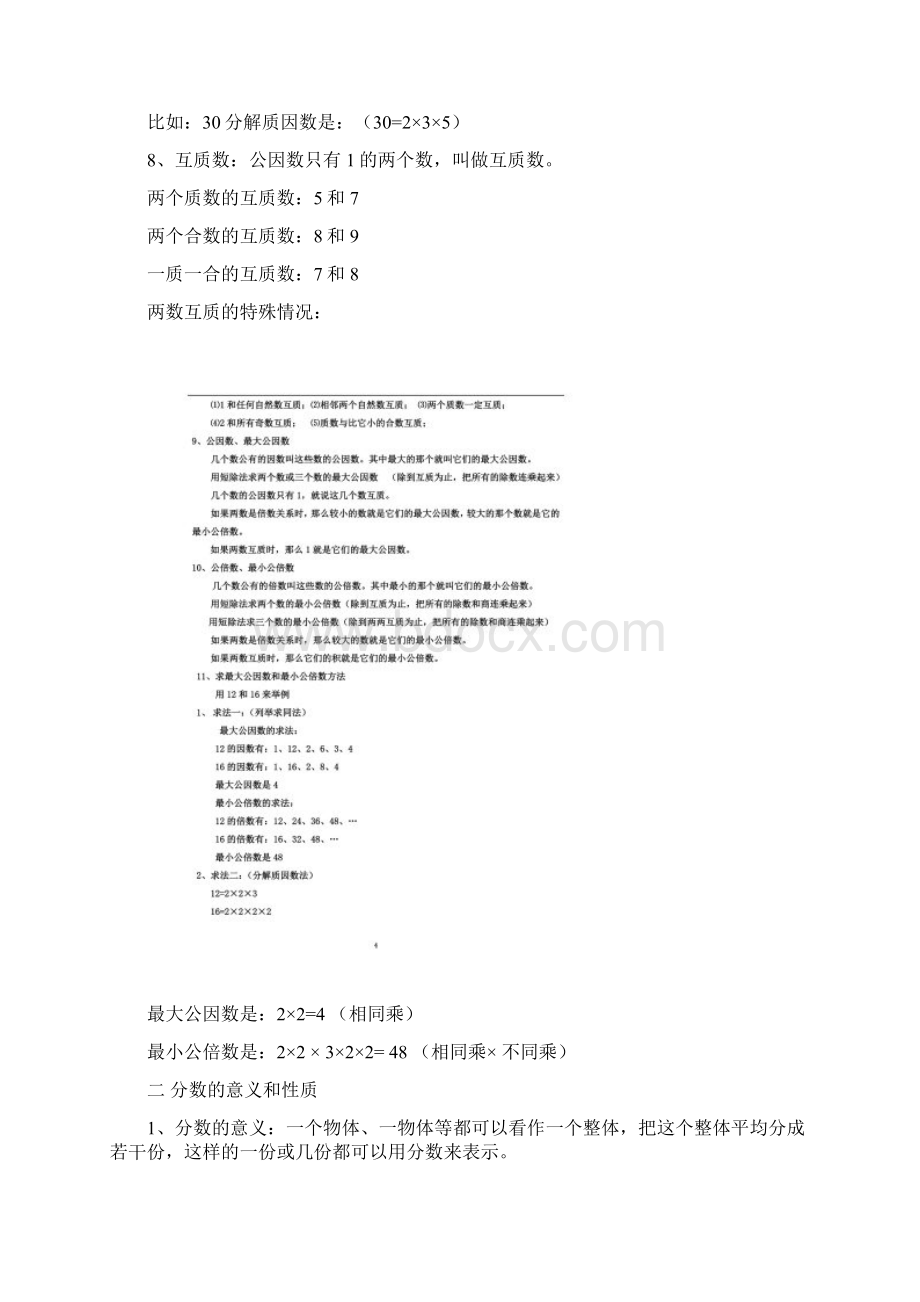 西师版五年级下册数学知识点归纳总结Word文档格式.docx_第3页