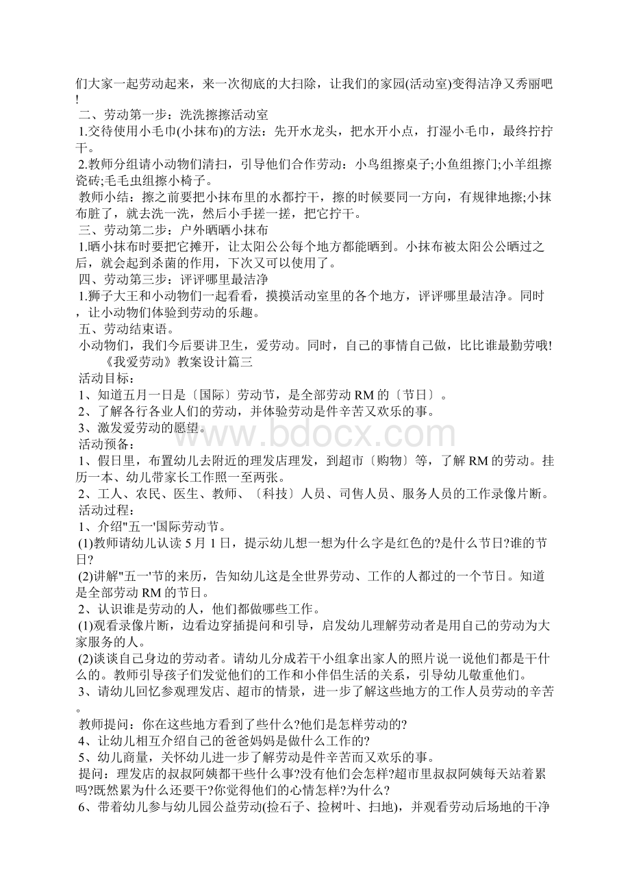 幼儿园小班《我爱劳动》优秀教案与教学反思Word文档格式.docx_第2页