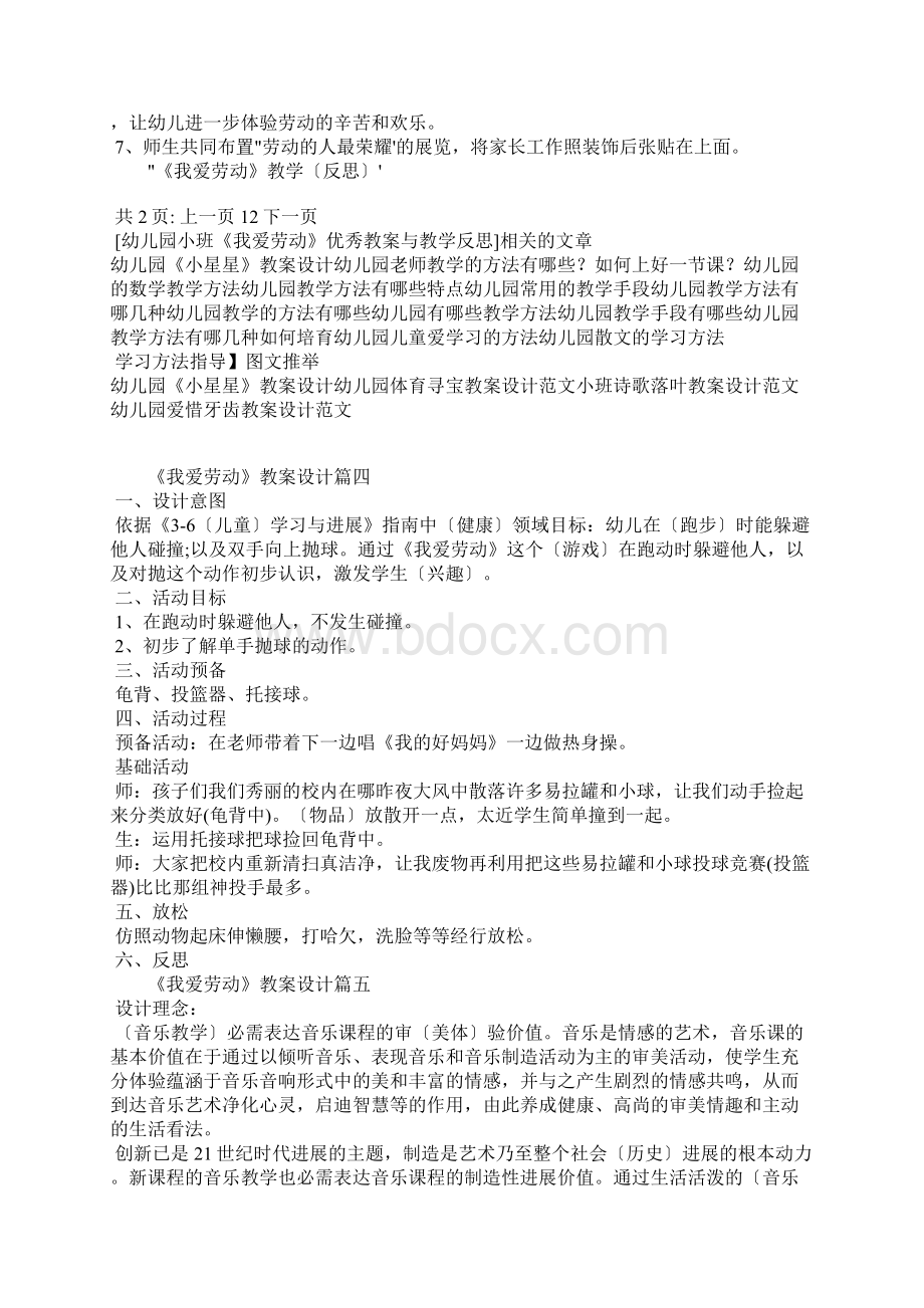 幼儿园小班《我爱劳动》优秀教案与教学反思Word文档格式.docx_第3页