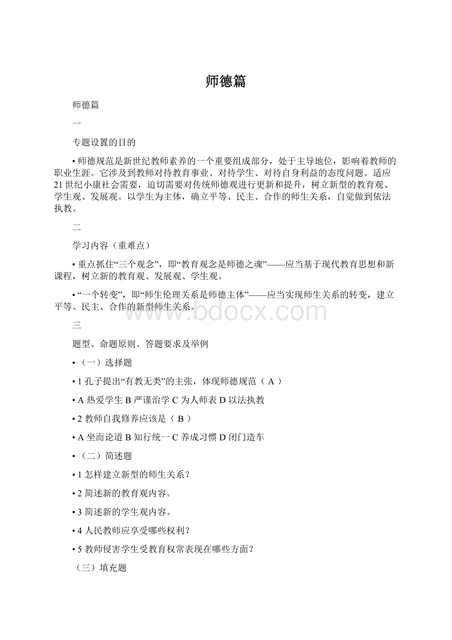 师德篇Word格式.docx_第1页