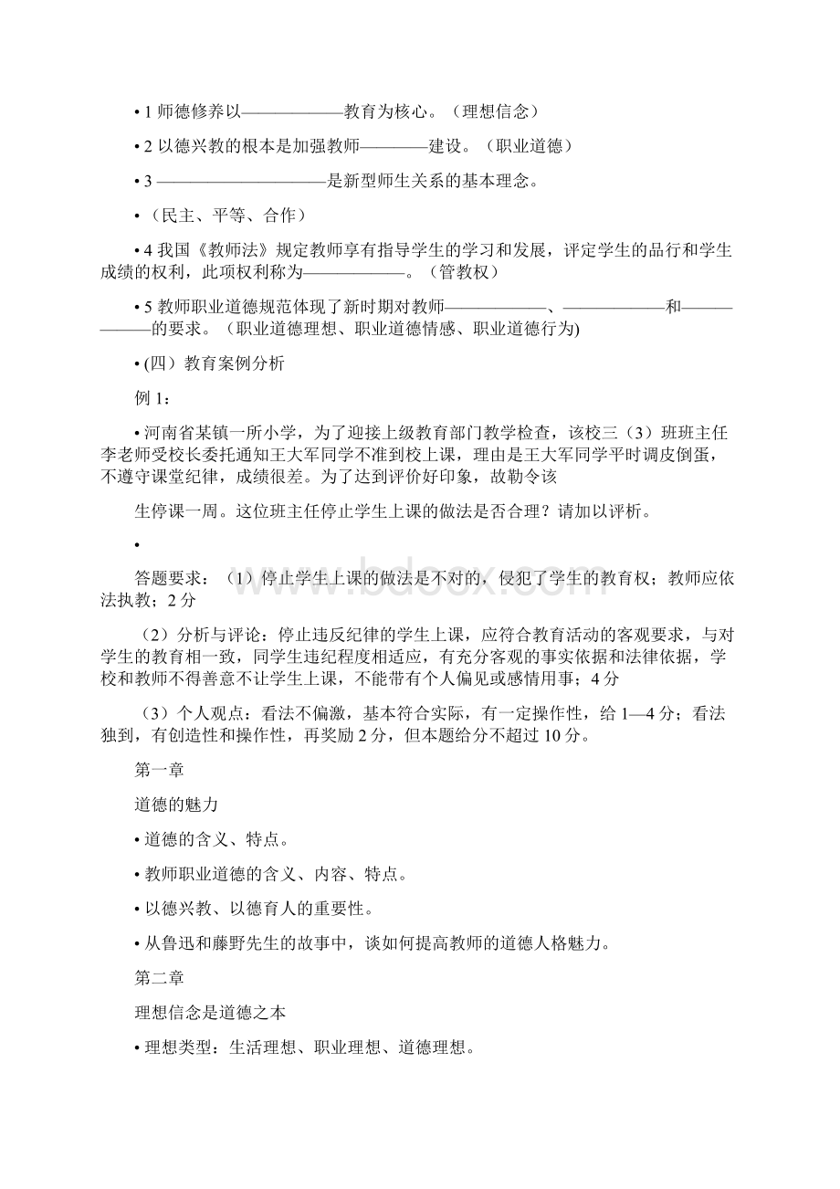 师德篇.docx_第2页