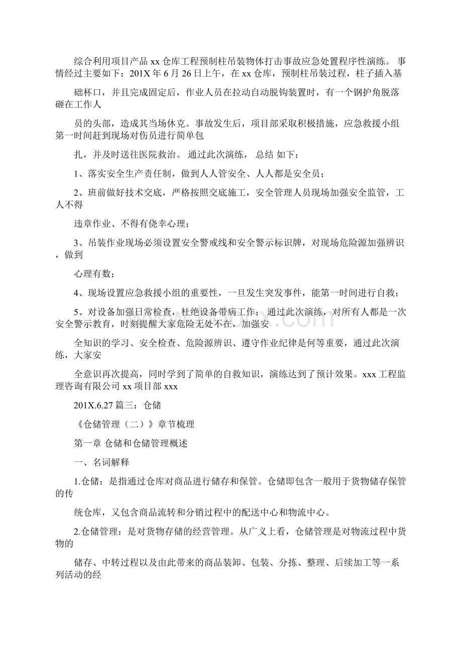 精编范文仓库盘点通讯报道word范文 13页Word格式文档下载.docx_第3页