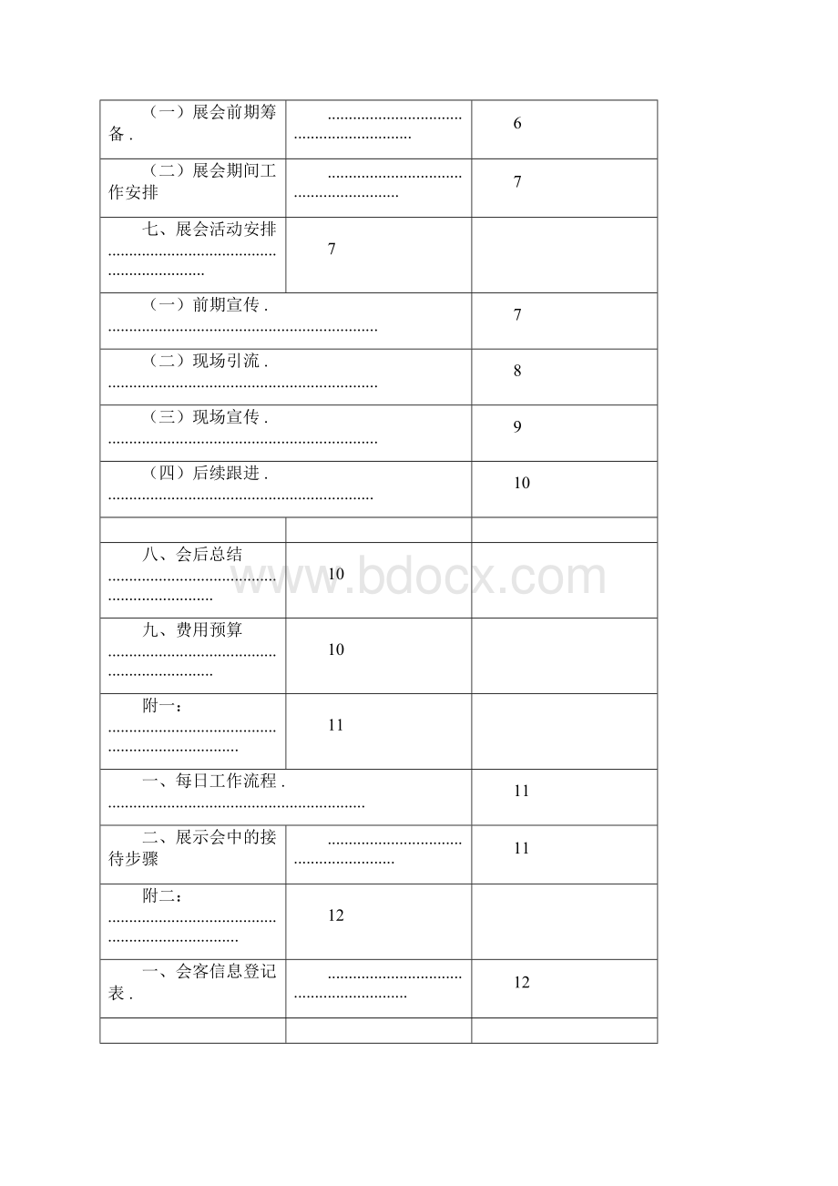 美博会策划案.docx_第2页