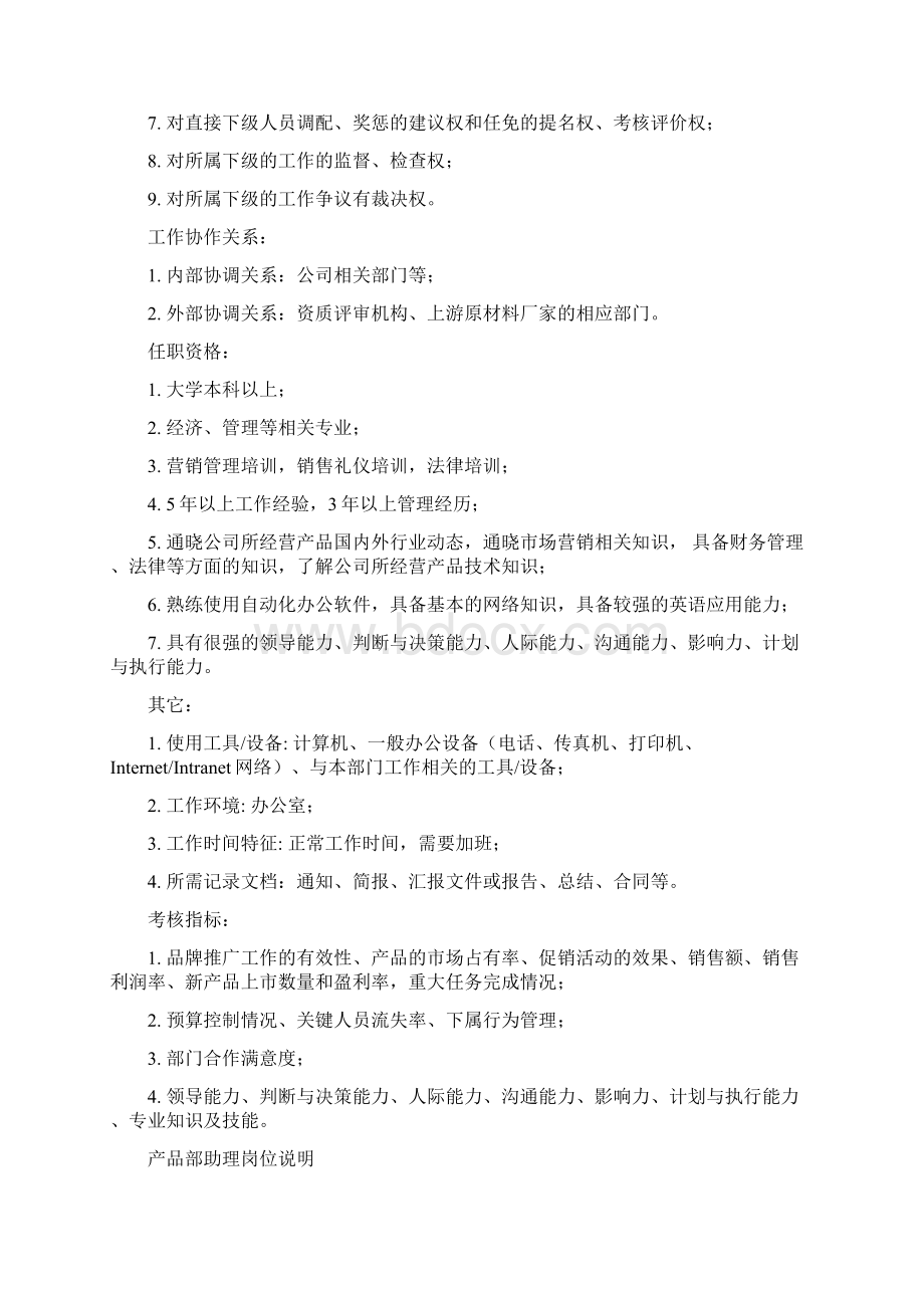 产品部管理制度Word文档格式.docx_第3页