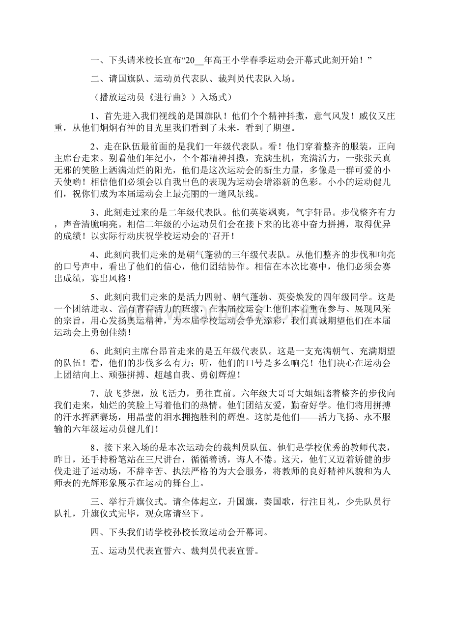 开幕式主持词八篇Word文档下载推荐.docx_第2页