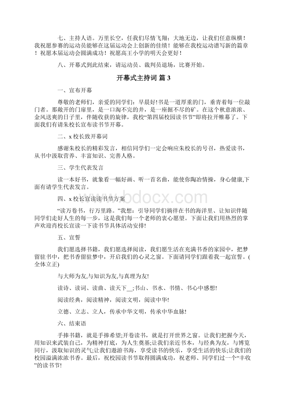 开幕式主持词八篇Word文档下载推荐.docx_第3页