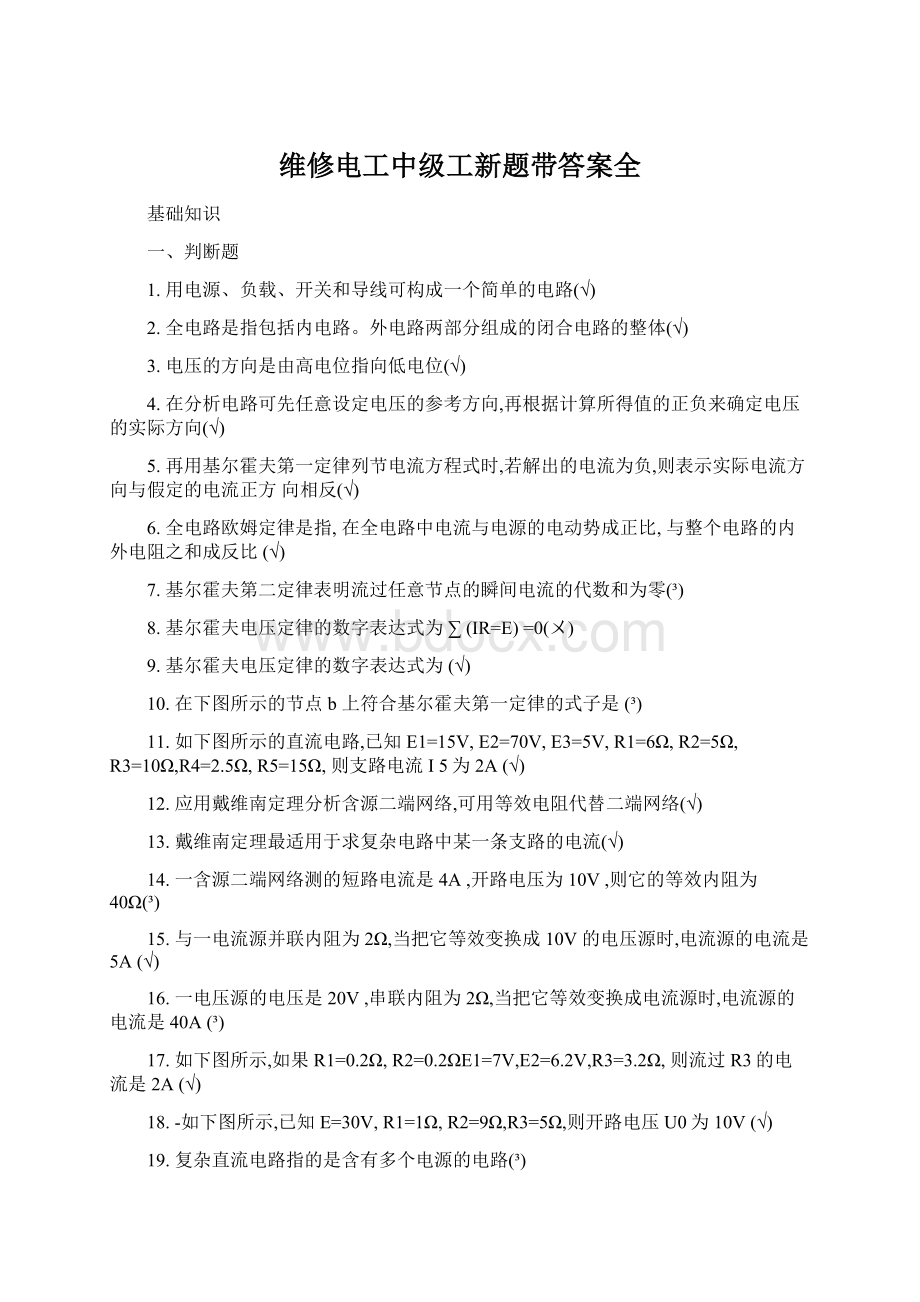 维修电工中级工新题带答案全.docx_第1页