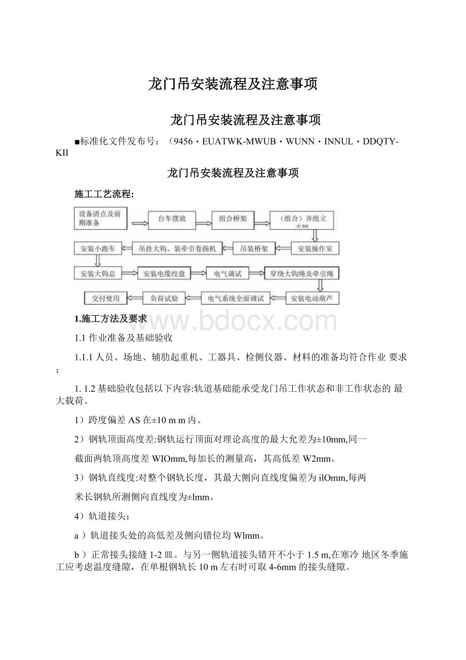 龙门吊安装流程及注意事项.docx