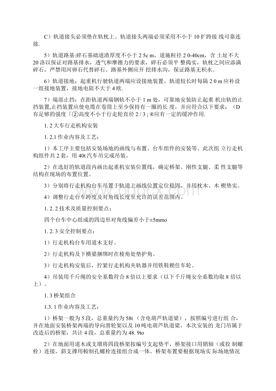 龙门吊安装流程及注意事项.docx_第2页