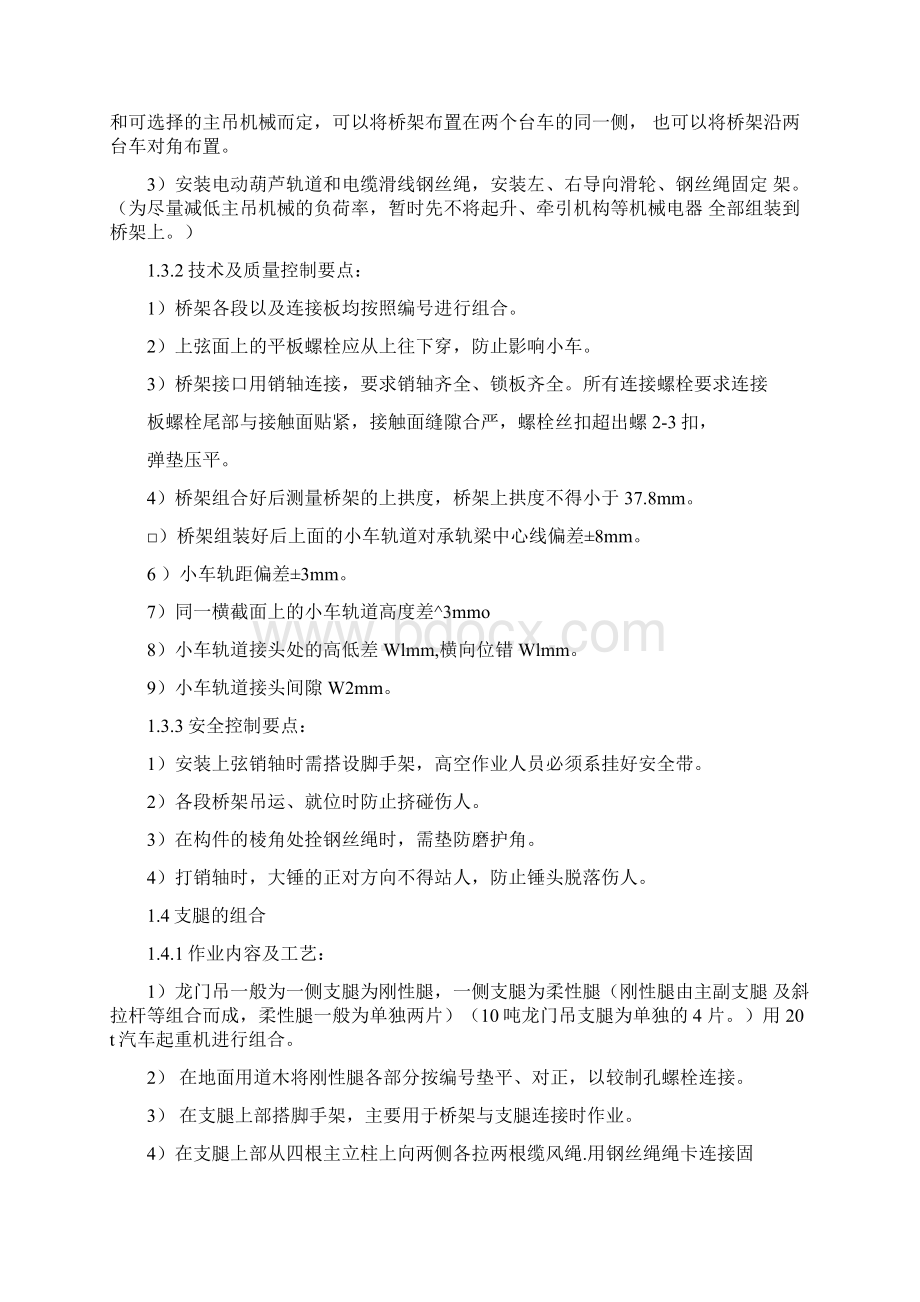 龙门吊安装流程及注意事项.docx_第3页