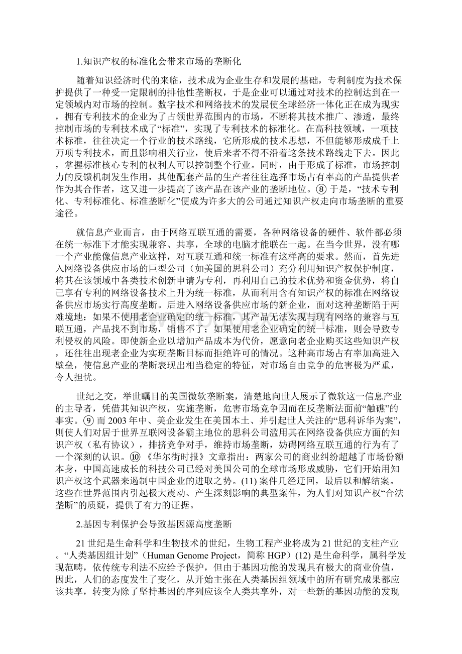 知识产权垄断呼唤反垄断法制度创新Word格式.docx_第3页