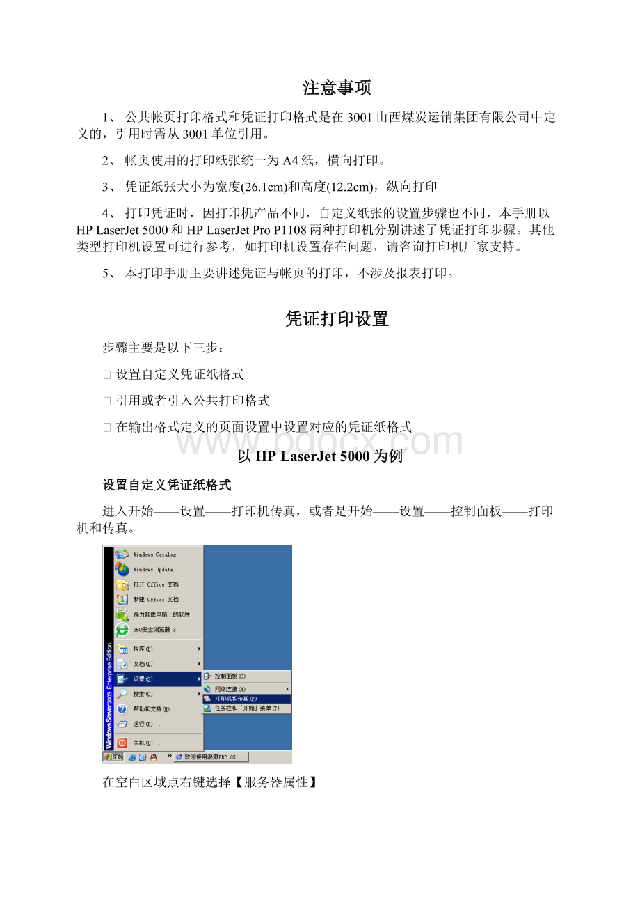 打印设置手册.docx_第3页