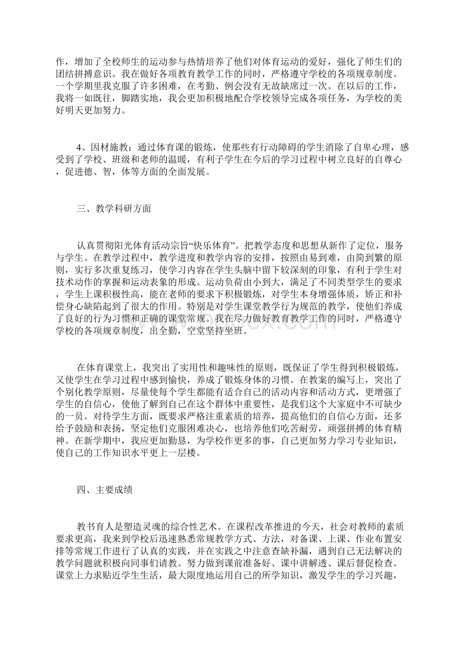 体育教师度工作总结4篇.docx_第2页