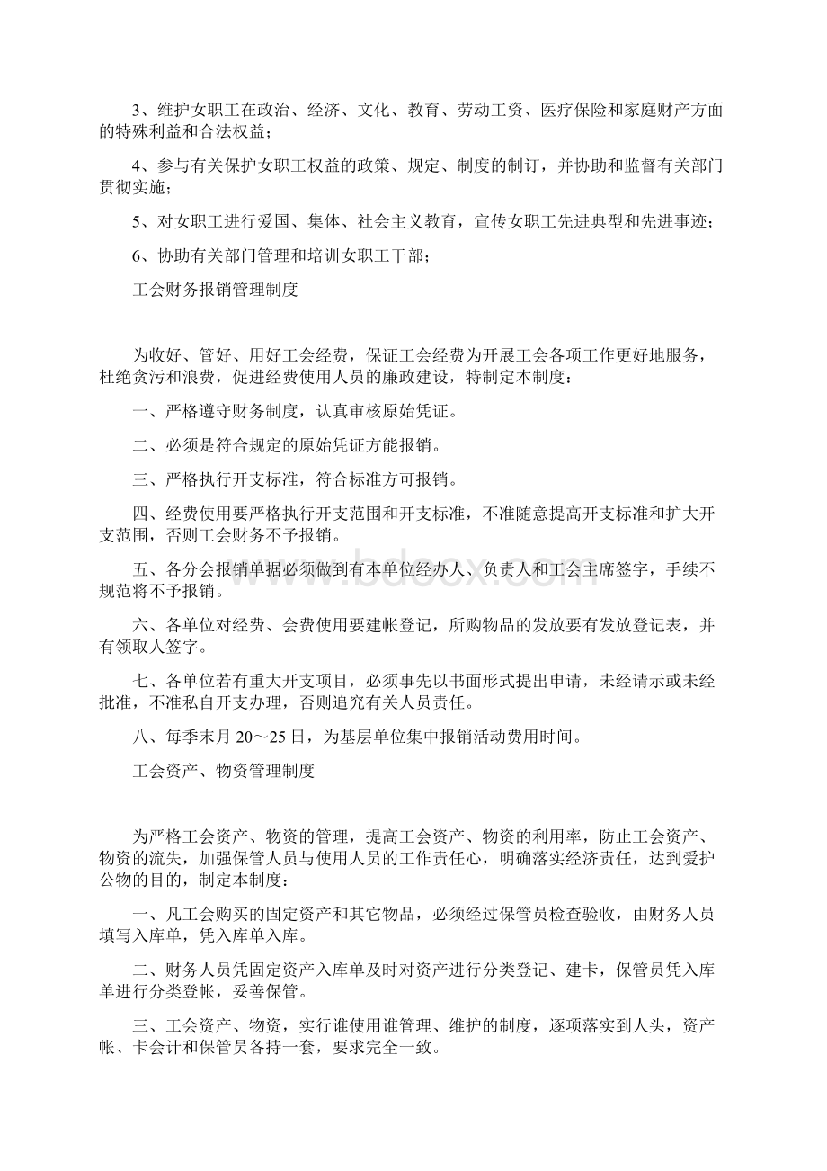 企业工会工作制度汇编.docx_第3页