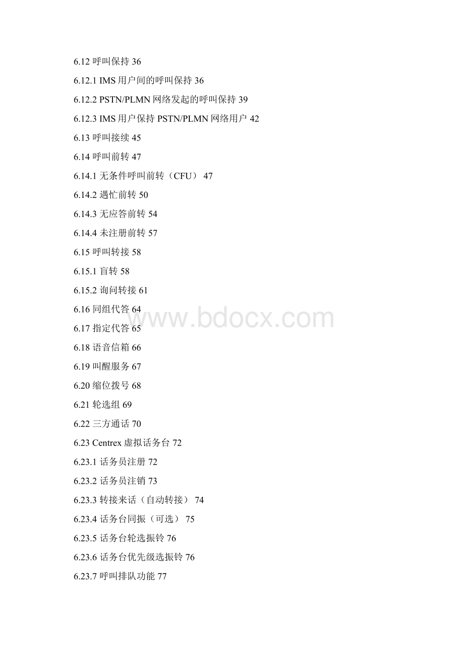 中国移动CMIMS试点统一Centrex业务总体技术要求V11Word文件下载.docx_第3页